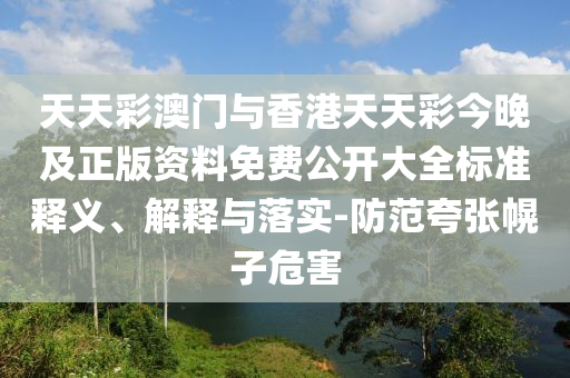 新華訪談